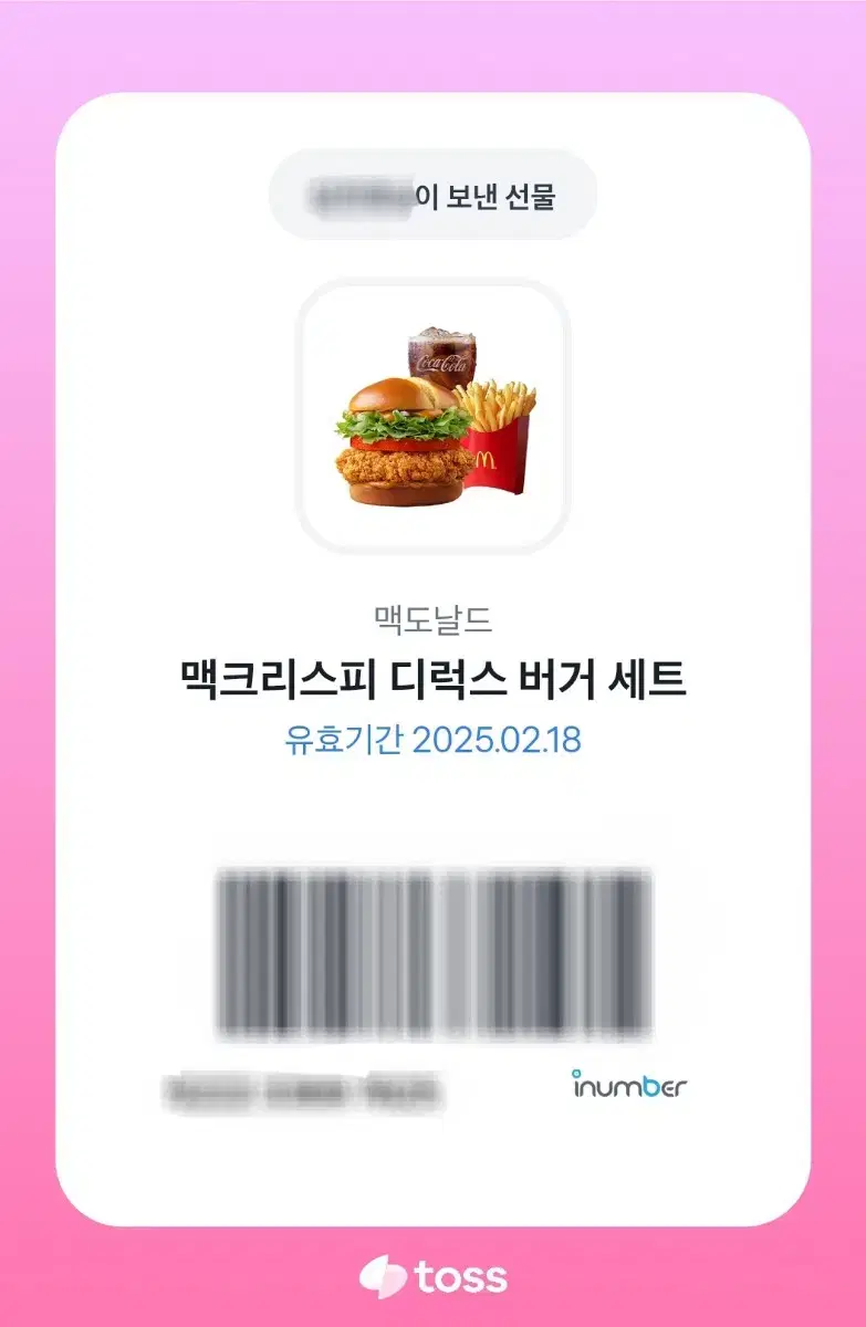 맥도날드 맥크리스피 디럭스 버거 세트